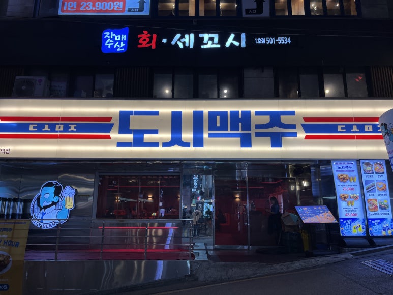 도시맥주 강남역점 이미지
