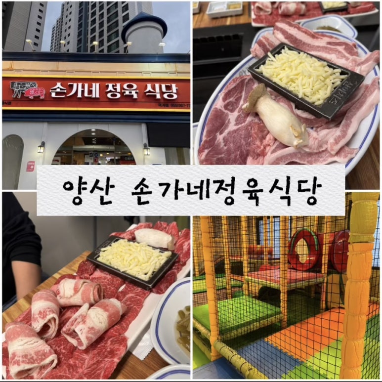 손가네정육식당 이미지