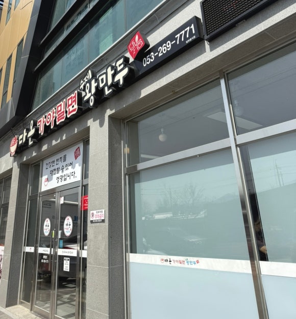 다온밀면 이미지