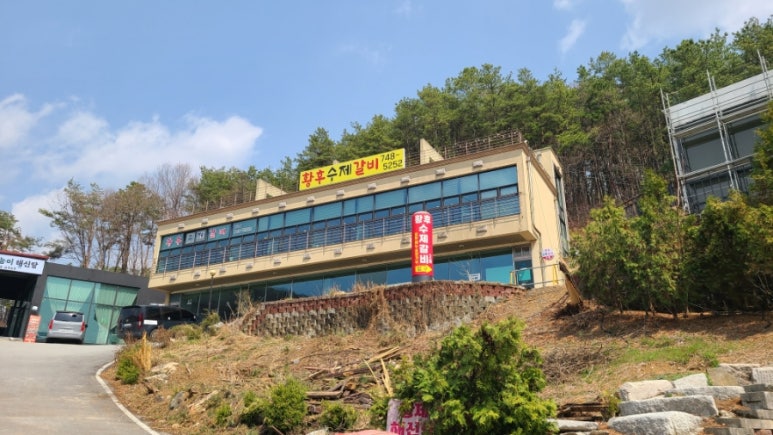 황후수제갈비 이미지