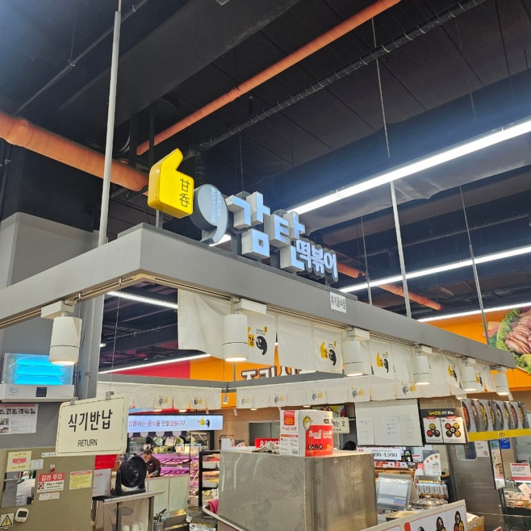 감탄떡볶이롯데마트 이미지
