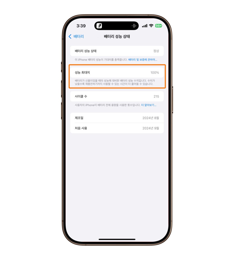아이폰 16 프로 맥스 유저의  아이폰 배터리 성능 확인 배터리 잔량 표시 %로 설정하는법 #휴대폰꿀팁 이미지 6