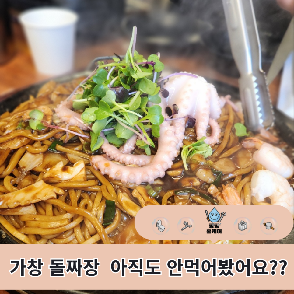가창돌짜장 이미지
