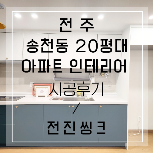 전진주방가구 이미지
