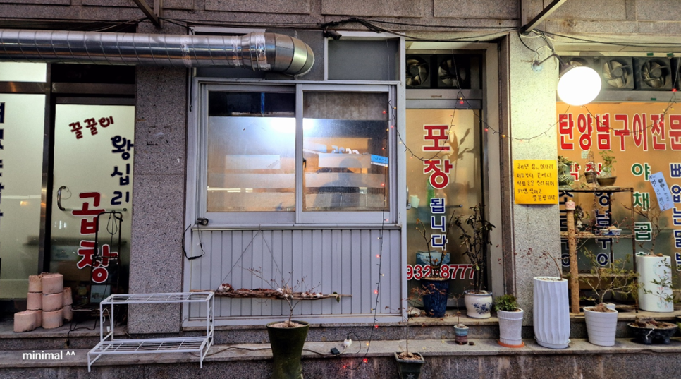 꿀꿀이왕십리곱창 이미지