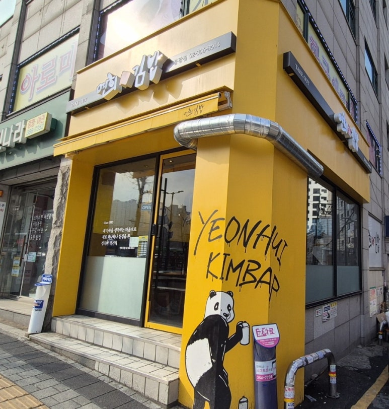 연희분식 이미지