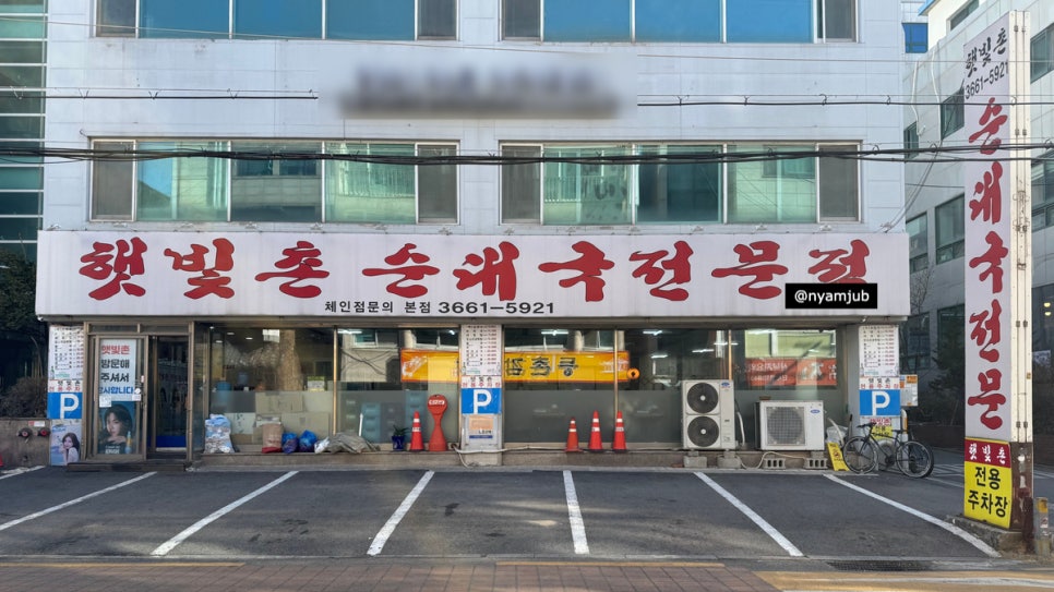 햇빛촌 식당 이미지