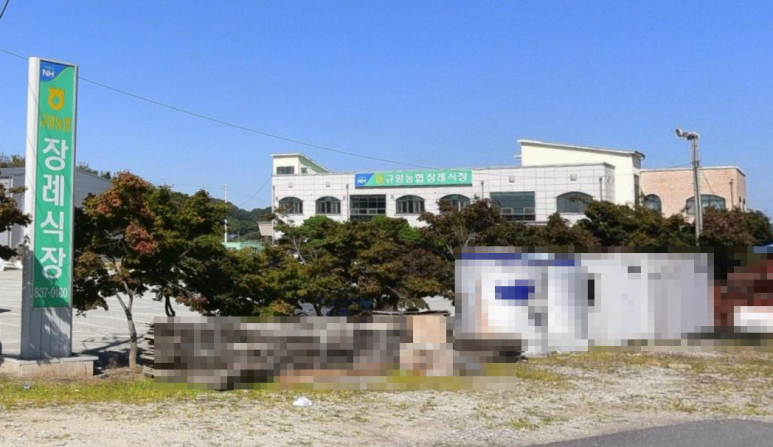 규암농협장례식장 이미지