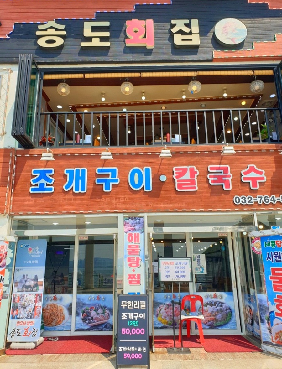 송도조개구이무한리필 이미지
