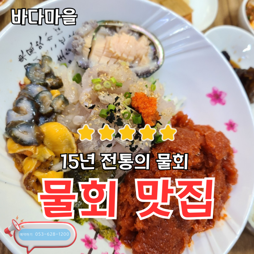 바다회마을2 이미지