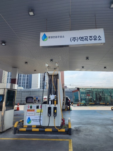 온수주유소 이미지