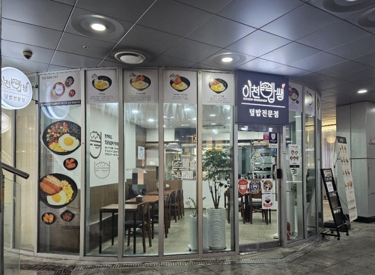 이천밥쌤 이미지