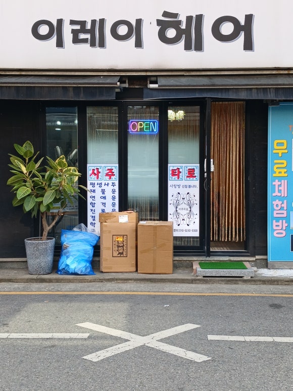타로와사랑방 이미지