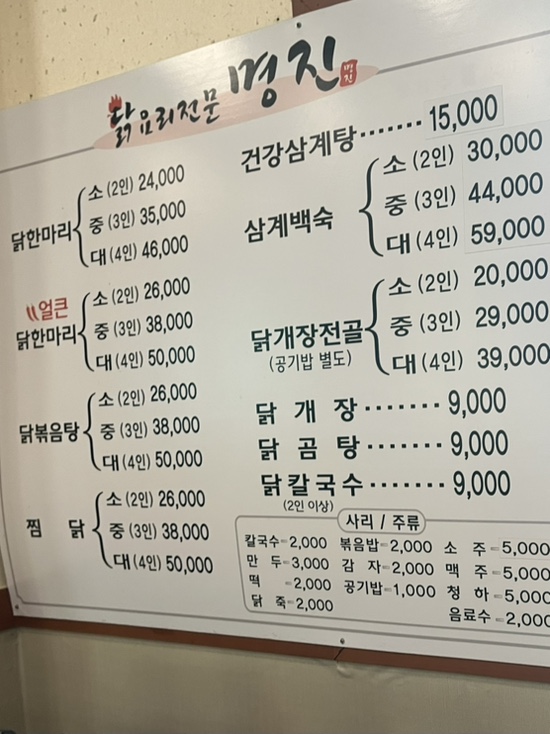 명진닭한마리 이미지