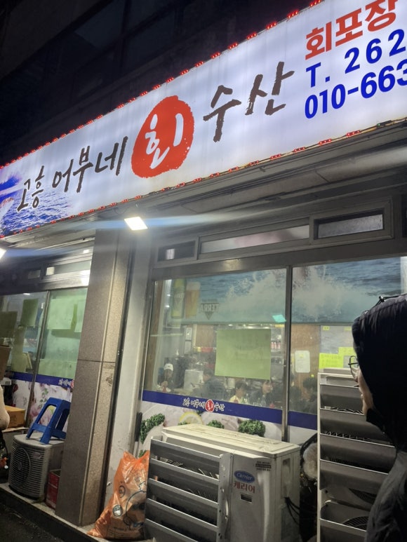 고흥수산주 이미지