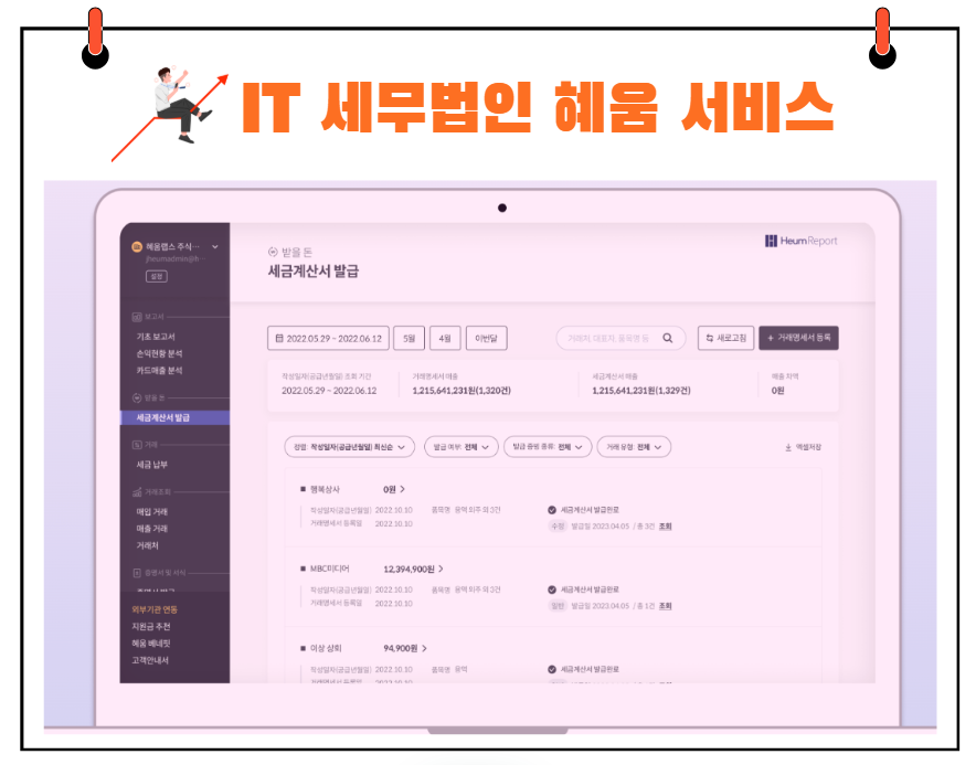 세무법인혜움 이미지
