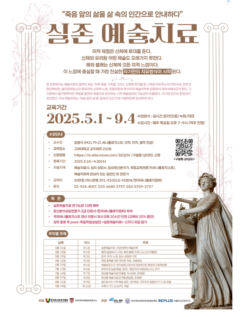 한국싸나톨로지협회 이미지