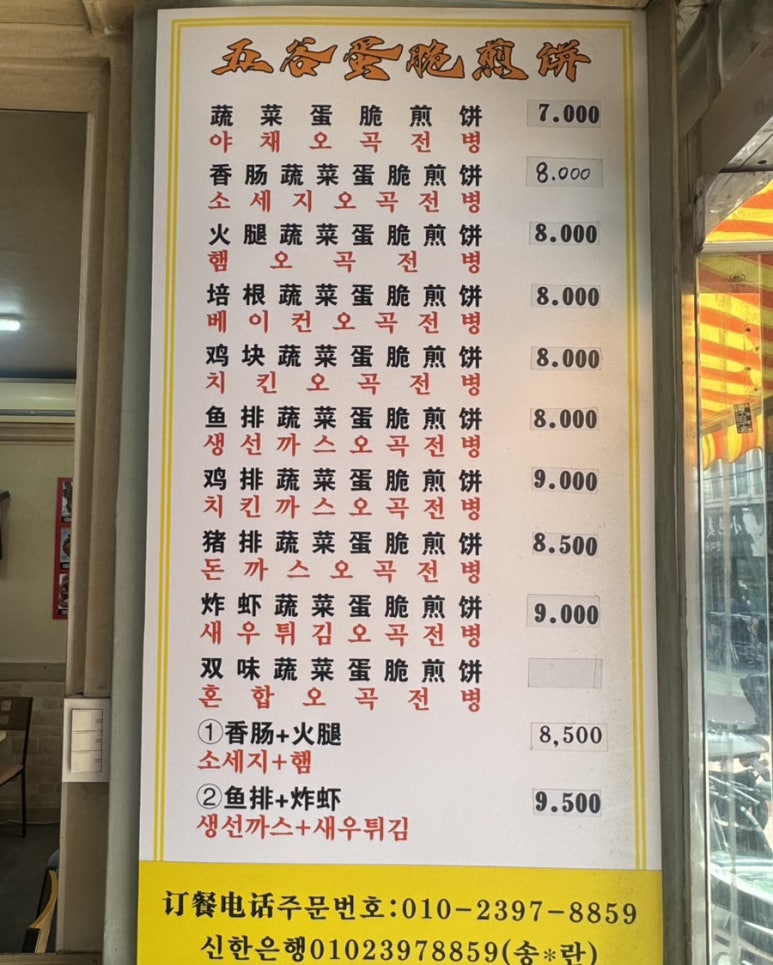 오곡전병 사진 4