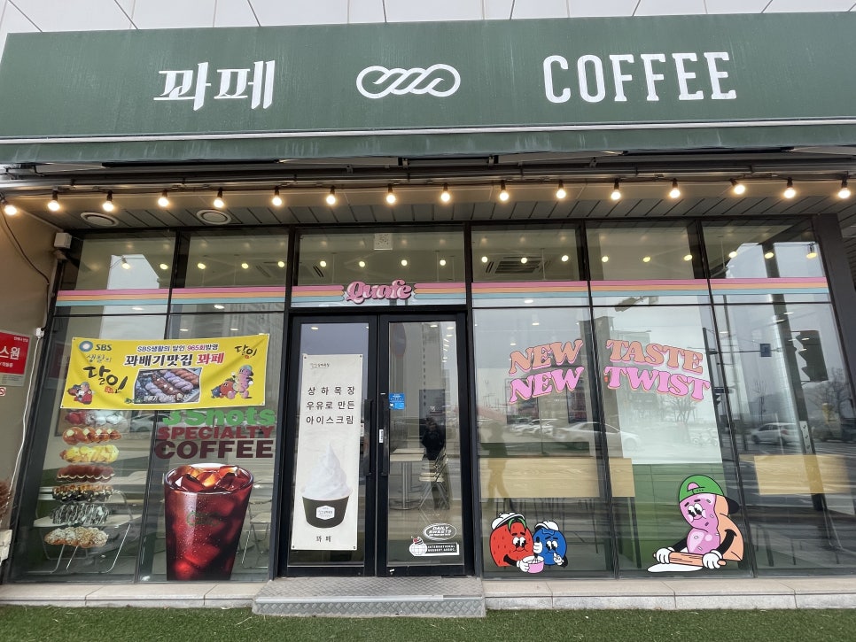 꽈페 영종점 이미지