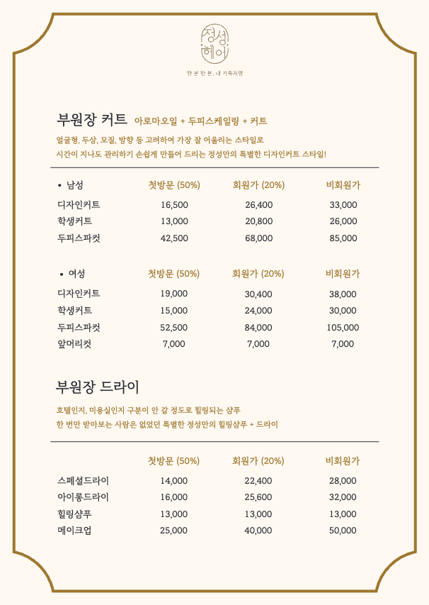 정성헤어 이미지