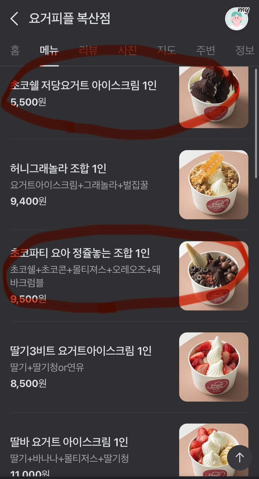 요거피플 이미지