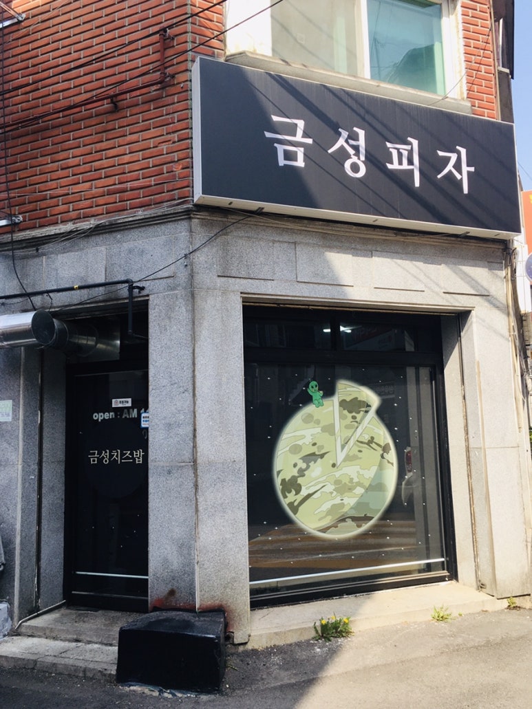 금성피자 이미지