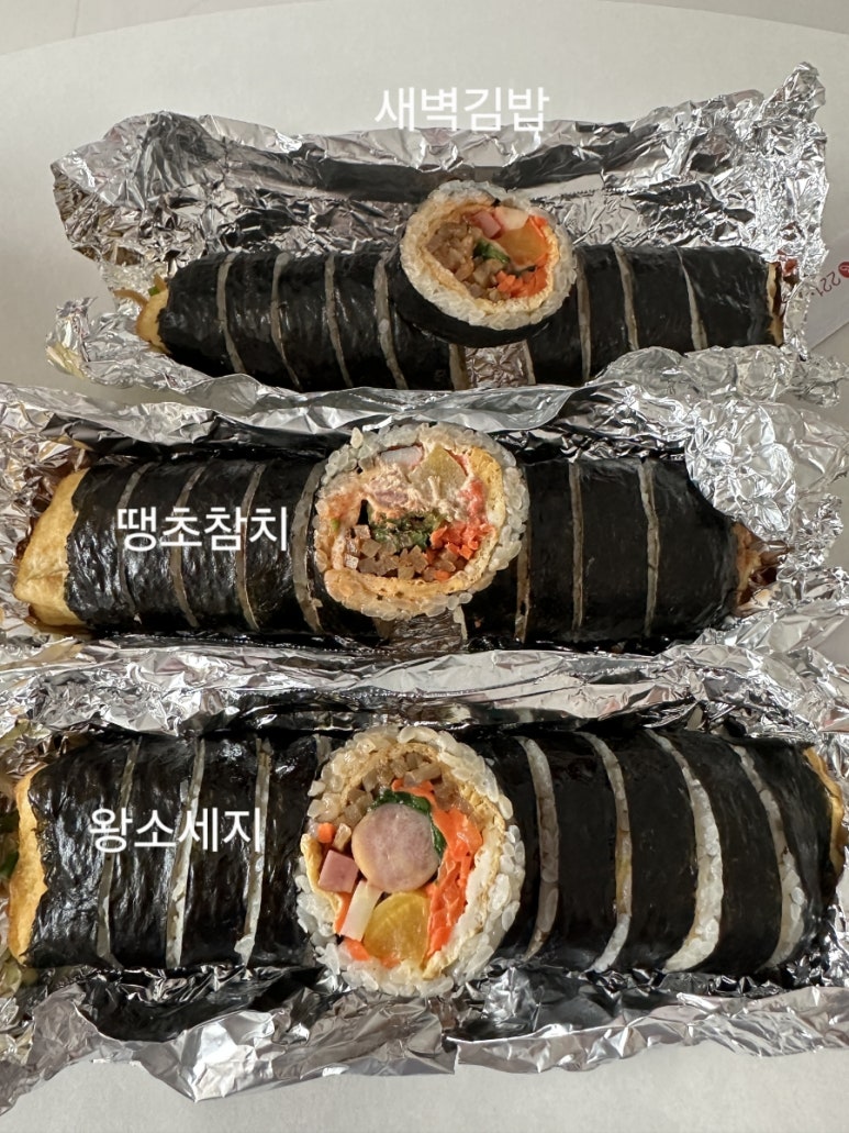 새벽을여는김밥 이미지