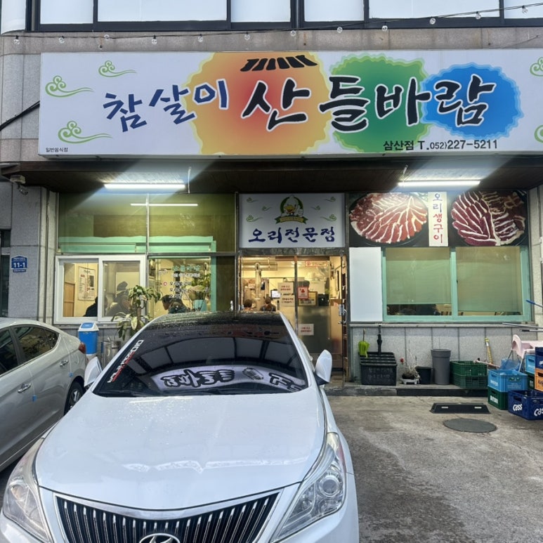 참살이산들바람 이미지