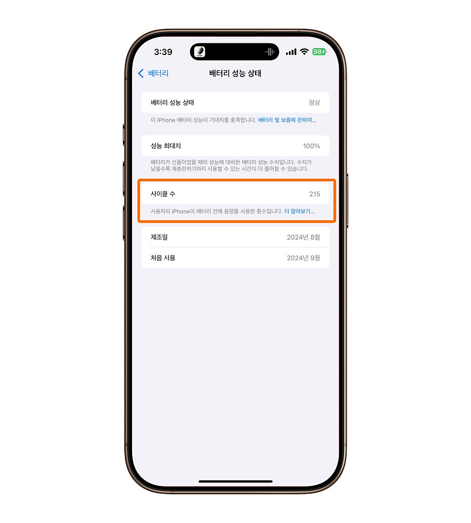 아이폰 16 프로 맥스 유저의  아이폰 배터리 성능 확인 배터리 잔량 표시 %로 설정하는법 #휴대폰꿀팁 이미지 10