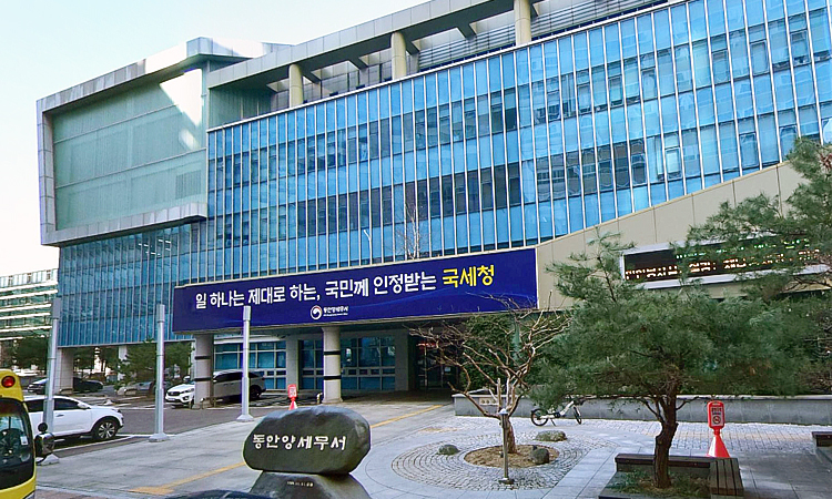 동안양세무서 이미지