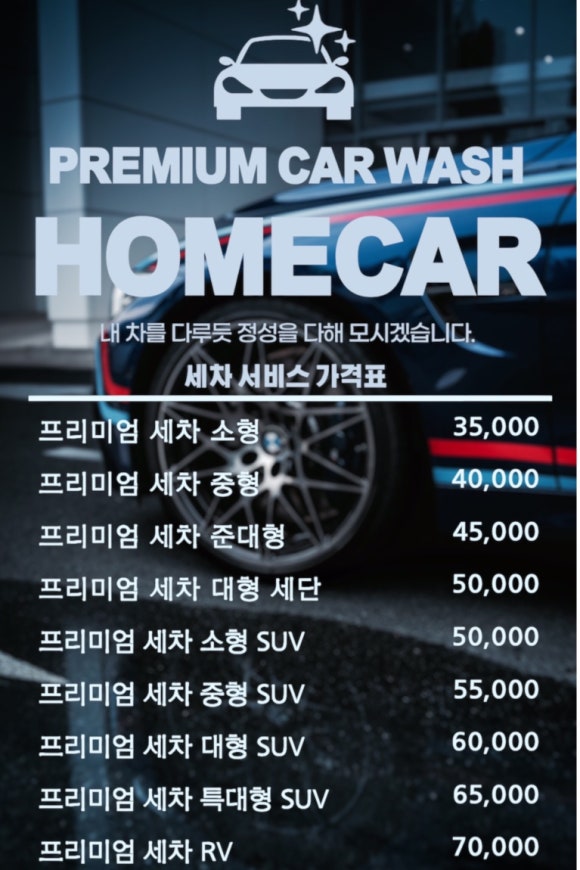 모두의세차 이미지