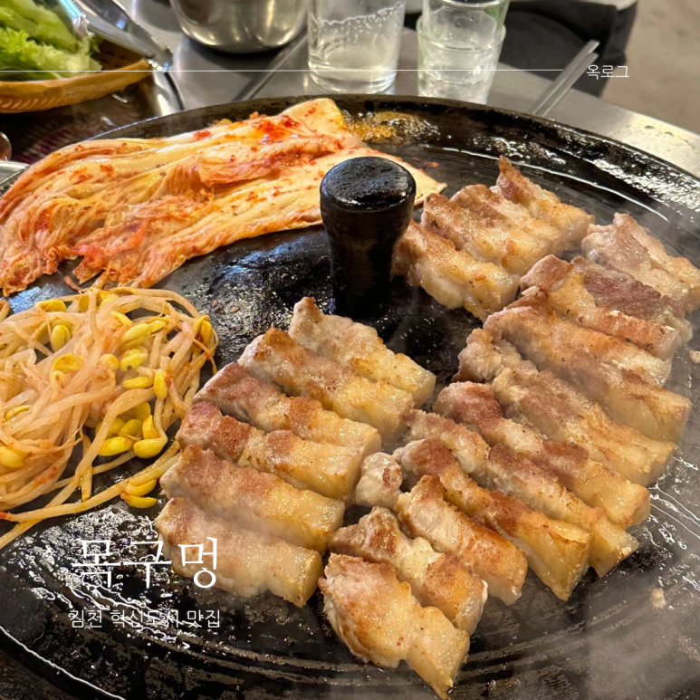목구멍(김천점) 이미지