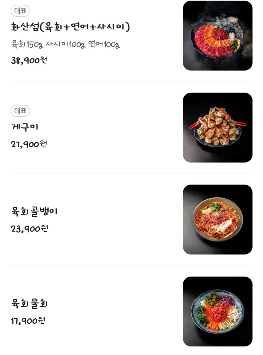 화산육회 이미지