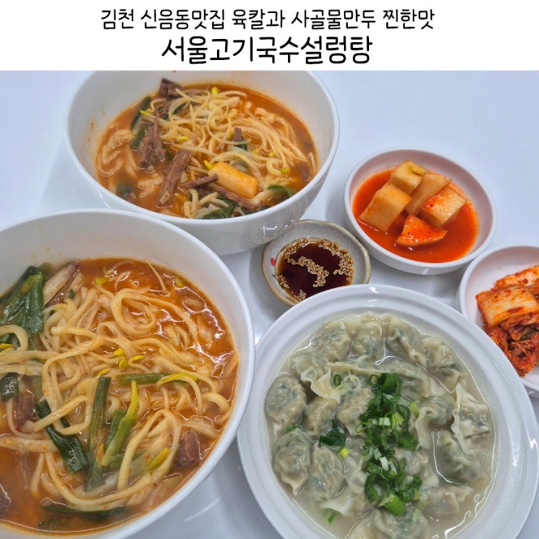 서울고기국수설렁탕 이미지