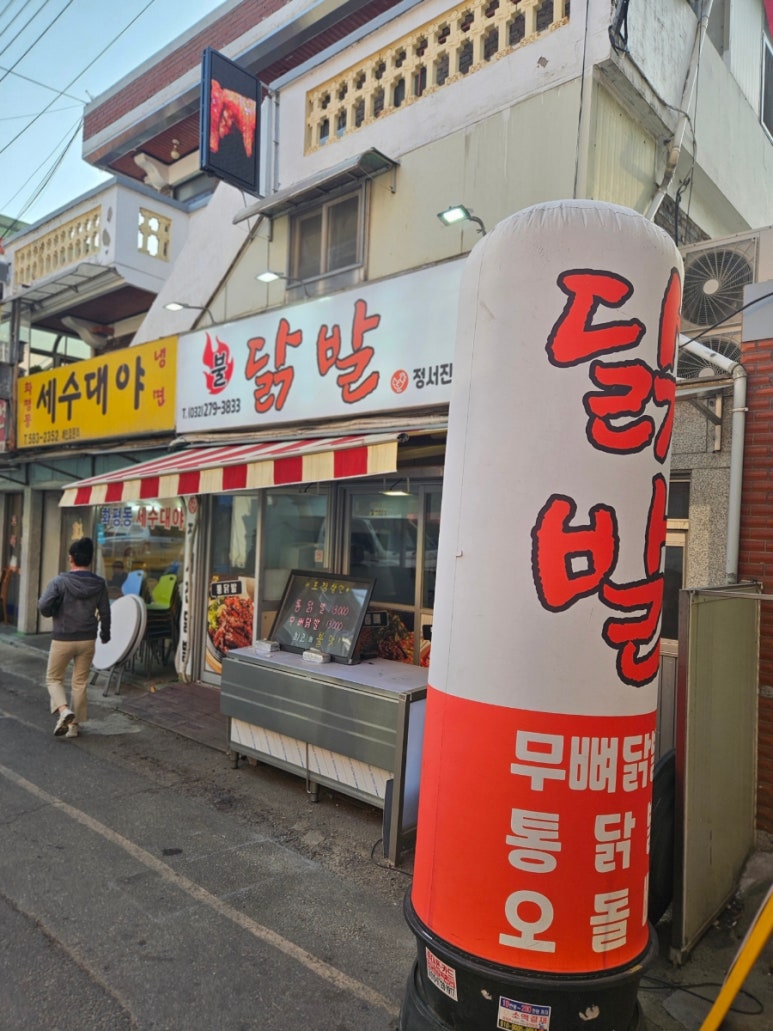 정서진닭발 이미지