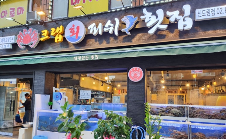 회먹다 이미지