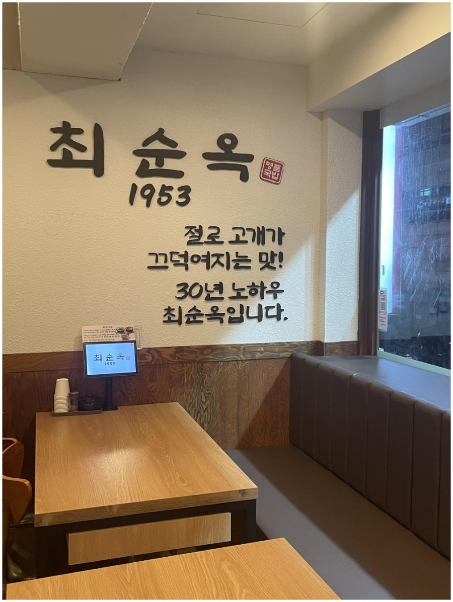 최순옥명품국밥 이미지