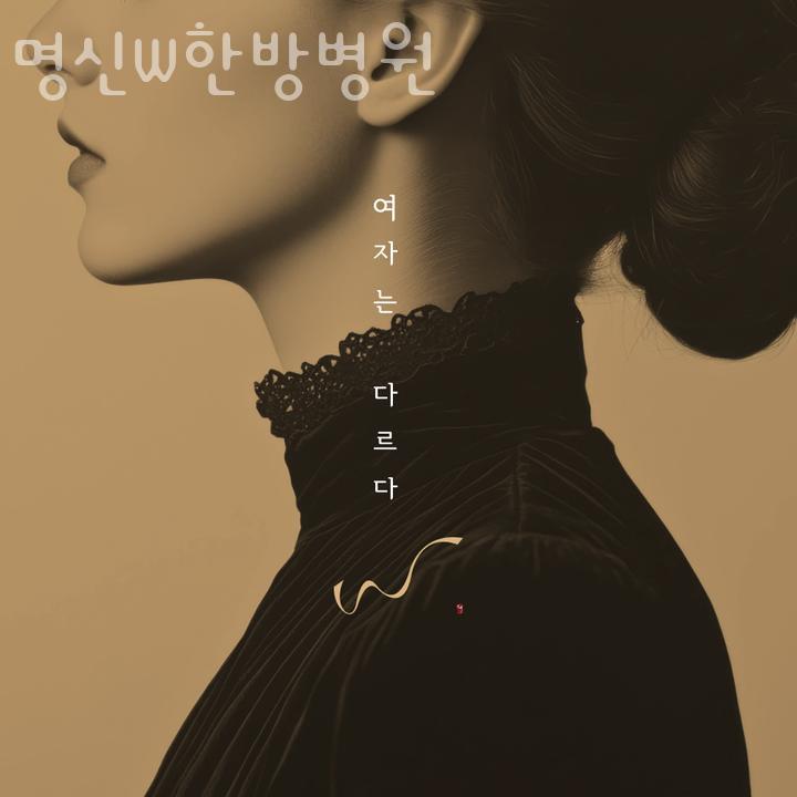 명신한의원 이미지