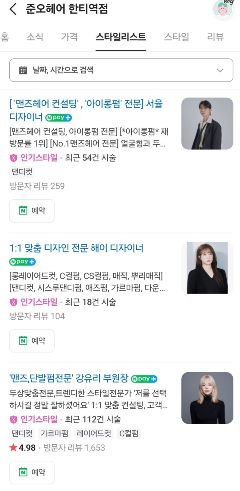 파리바게뜨한티역점 이미지
