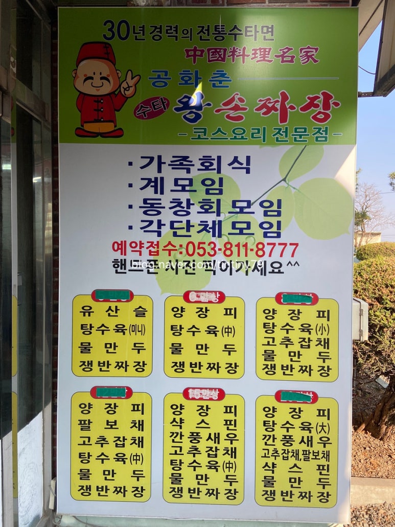 경산수타손짜장 이미지