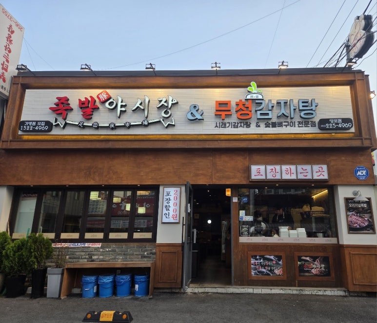 무청감자탕 망포점 사진 6
