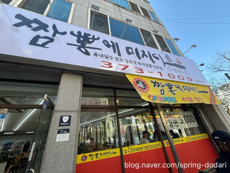 짬뽕에미치다 이미지