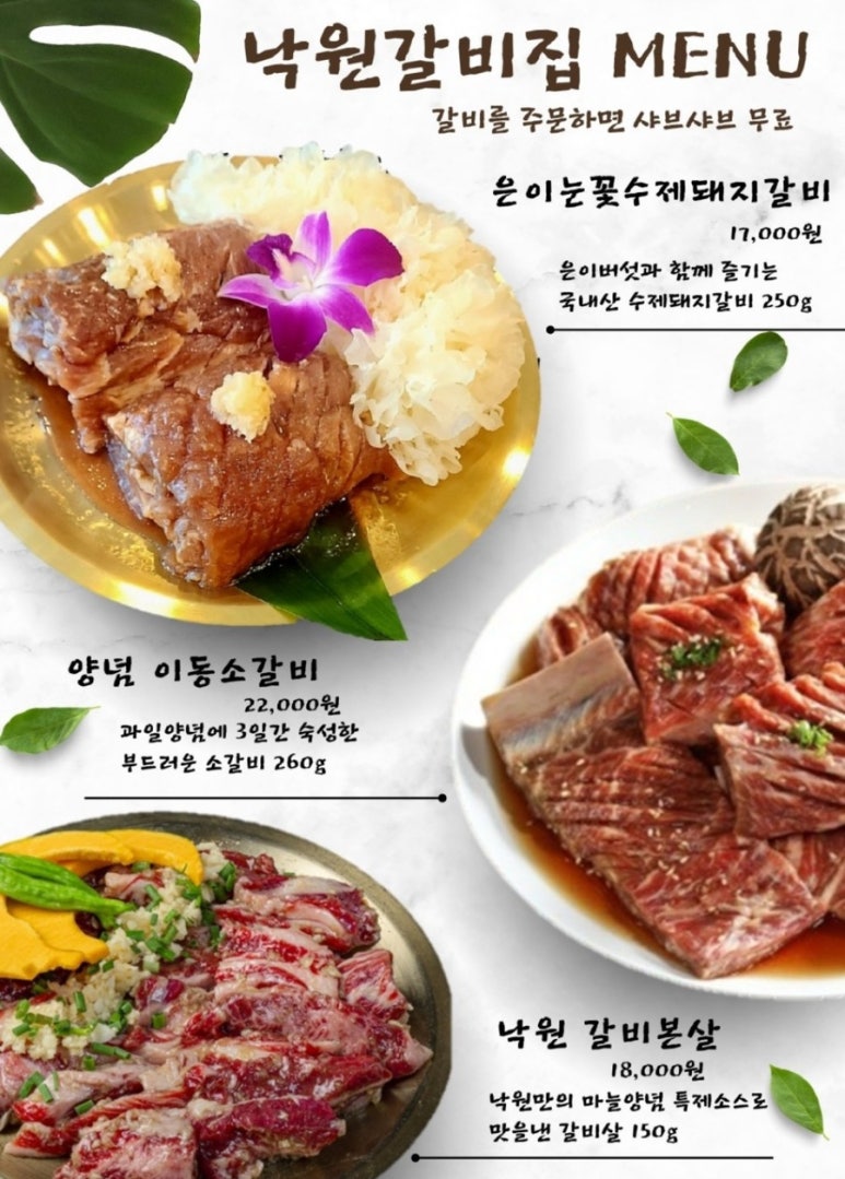 낙원갈비집 인천당하점 이미지