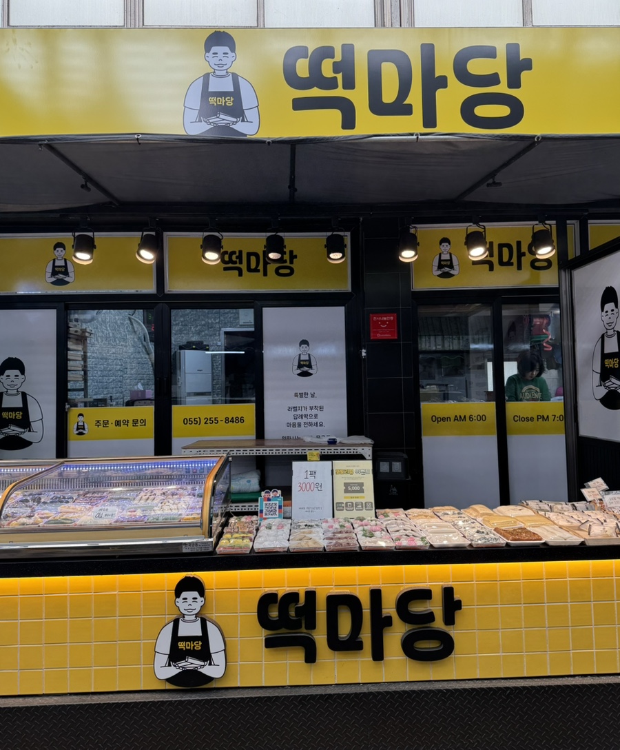 떡마당 이미지