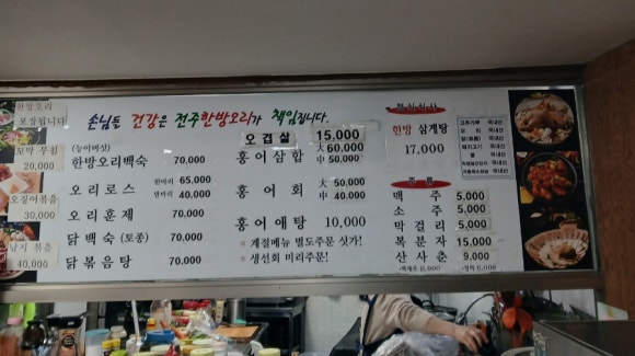 전주한방오리 사진 2
