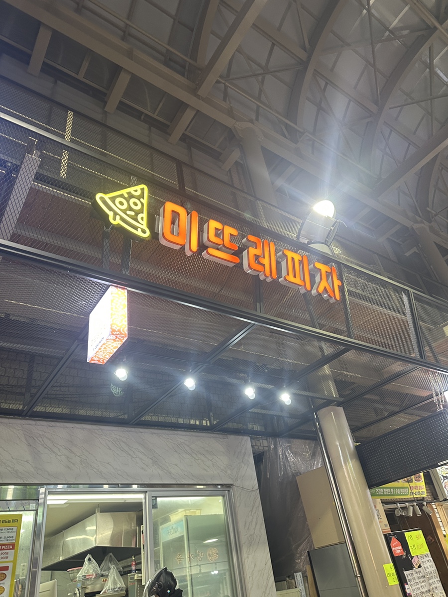 미뜨레피자수원 이미지