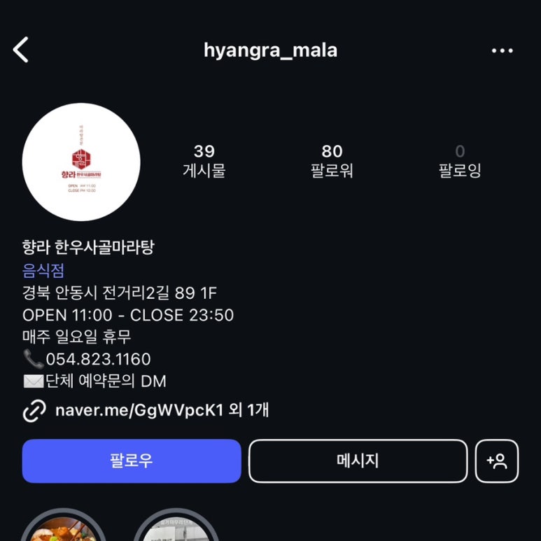 한우사골마라탕 이미지