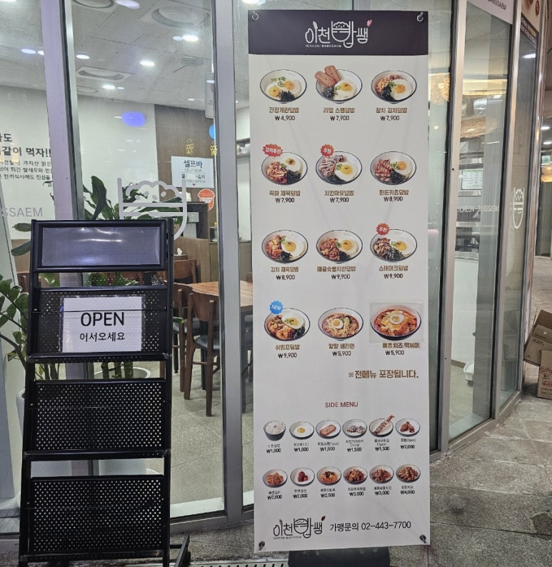 이천밥쌤 강동역점 이미지