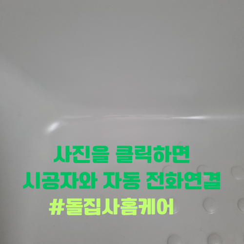 부평출장홈케어 이미지