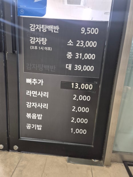 원조감자탕일미집 평촌오비즈타워 이미지